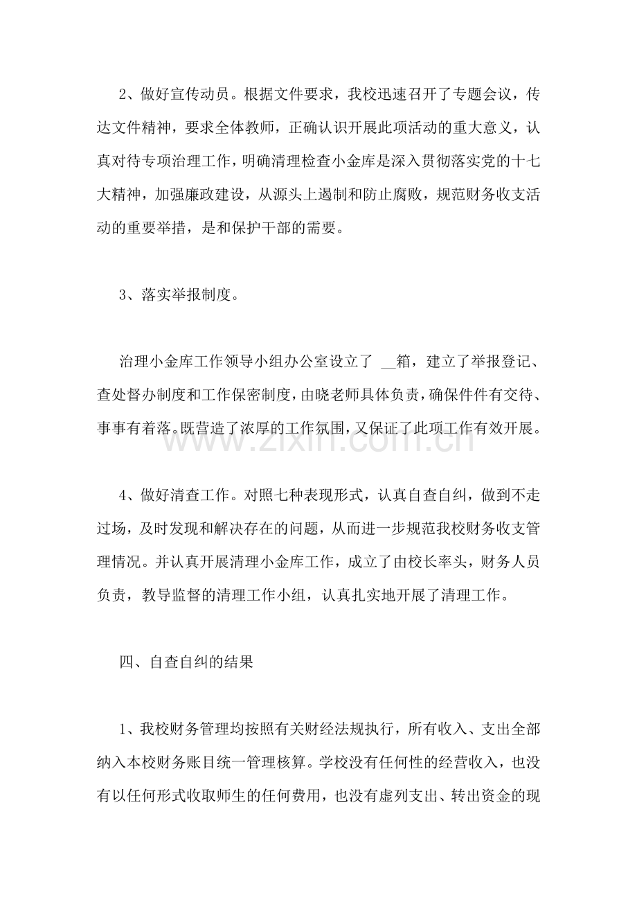 小金库自查自纠报告.doc_第2页