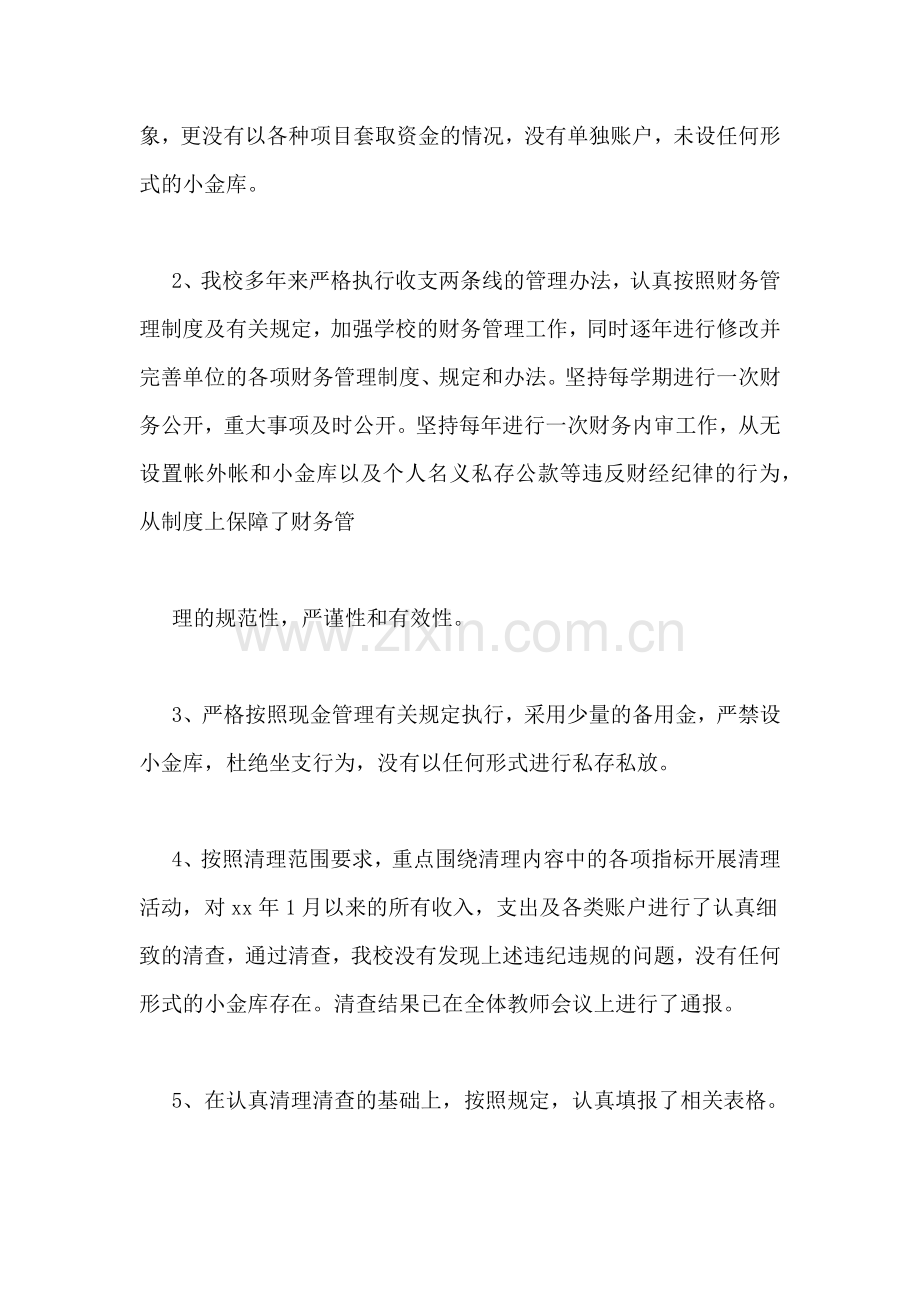 小金库自查自纠报告.doc_第3页