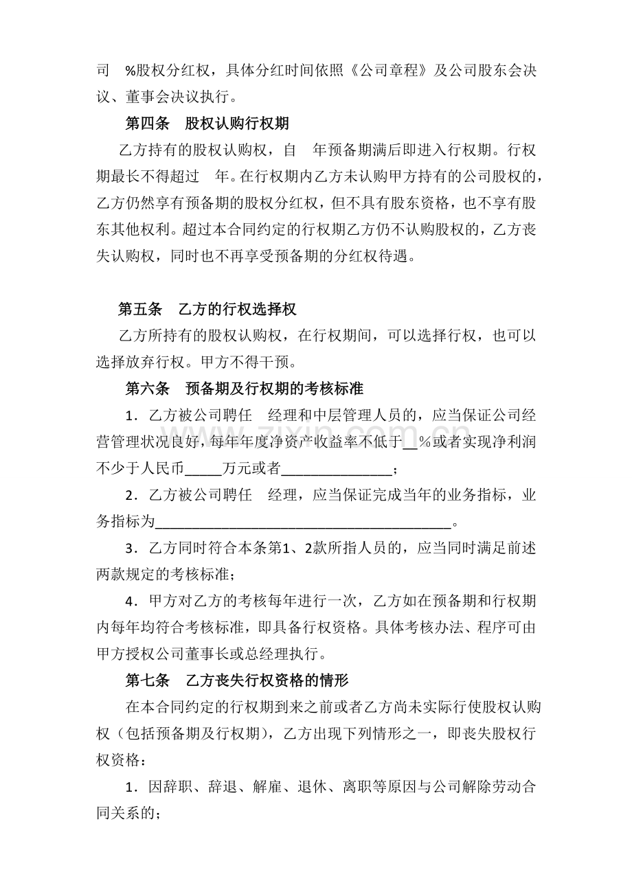 股权期权协议书(二).doc_第2页