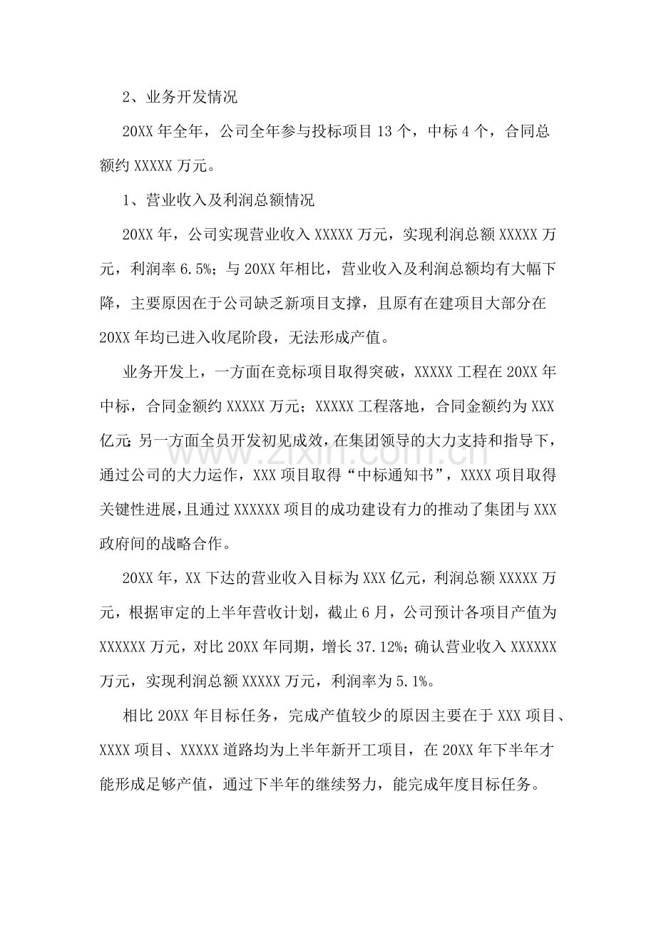 工程公司近三年生产经营情况的总结报告.doc_第2页