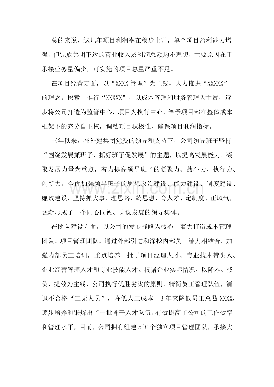 工程公司近三年生产经营情况的总结报告.doc_第3页