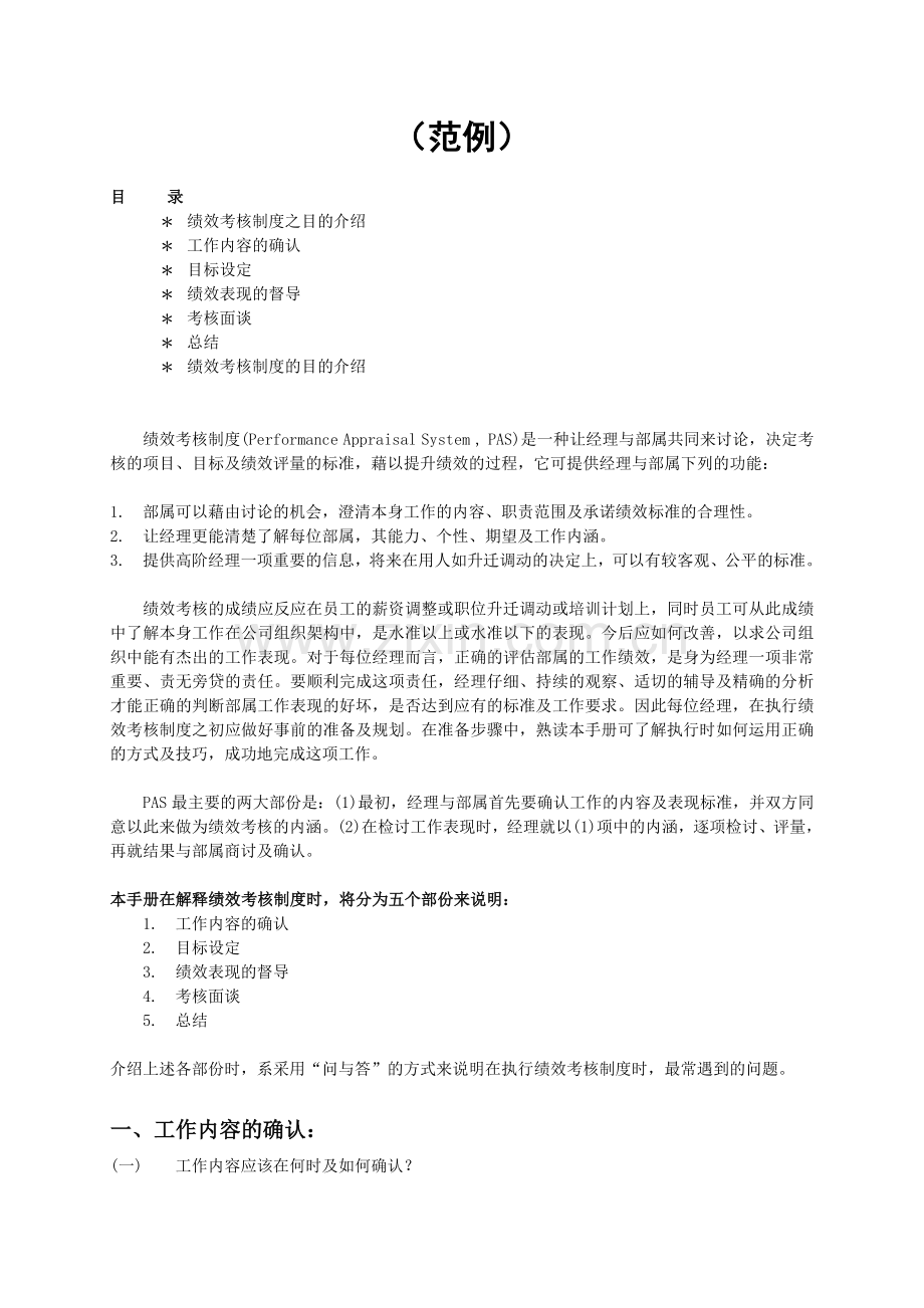 YY人力资源管理制度建设系列-经理绩效考核手册.doc_第2页