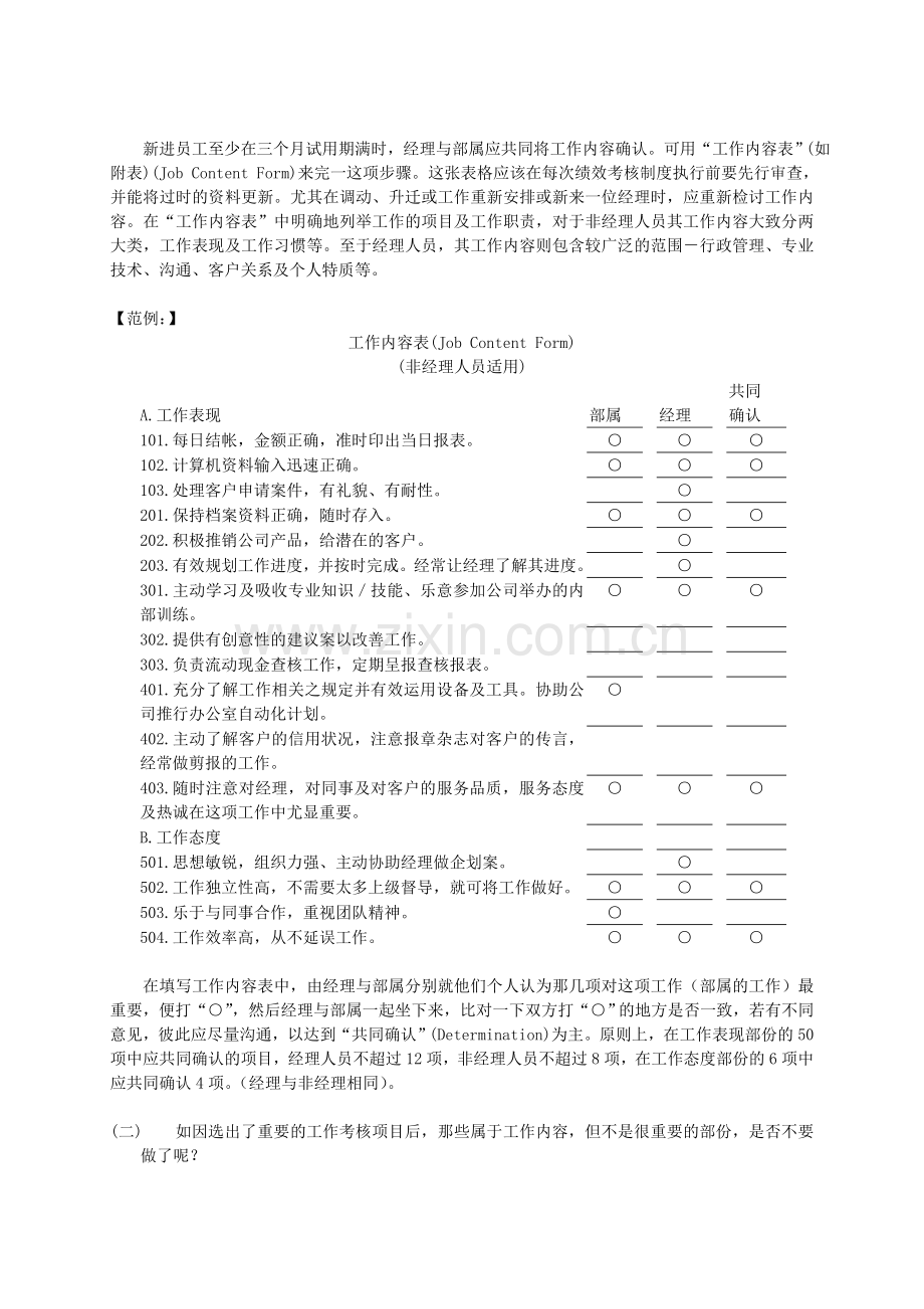 YY人力资源管理制度建设系列-经理绩效考核手册.doc_第3页