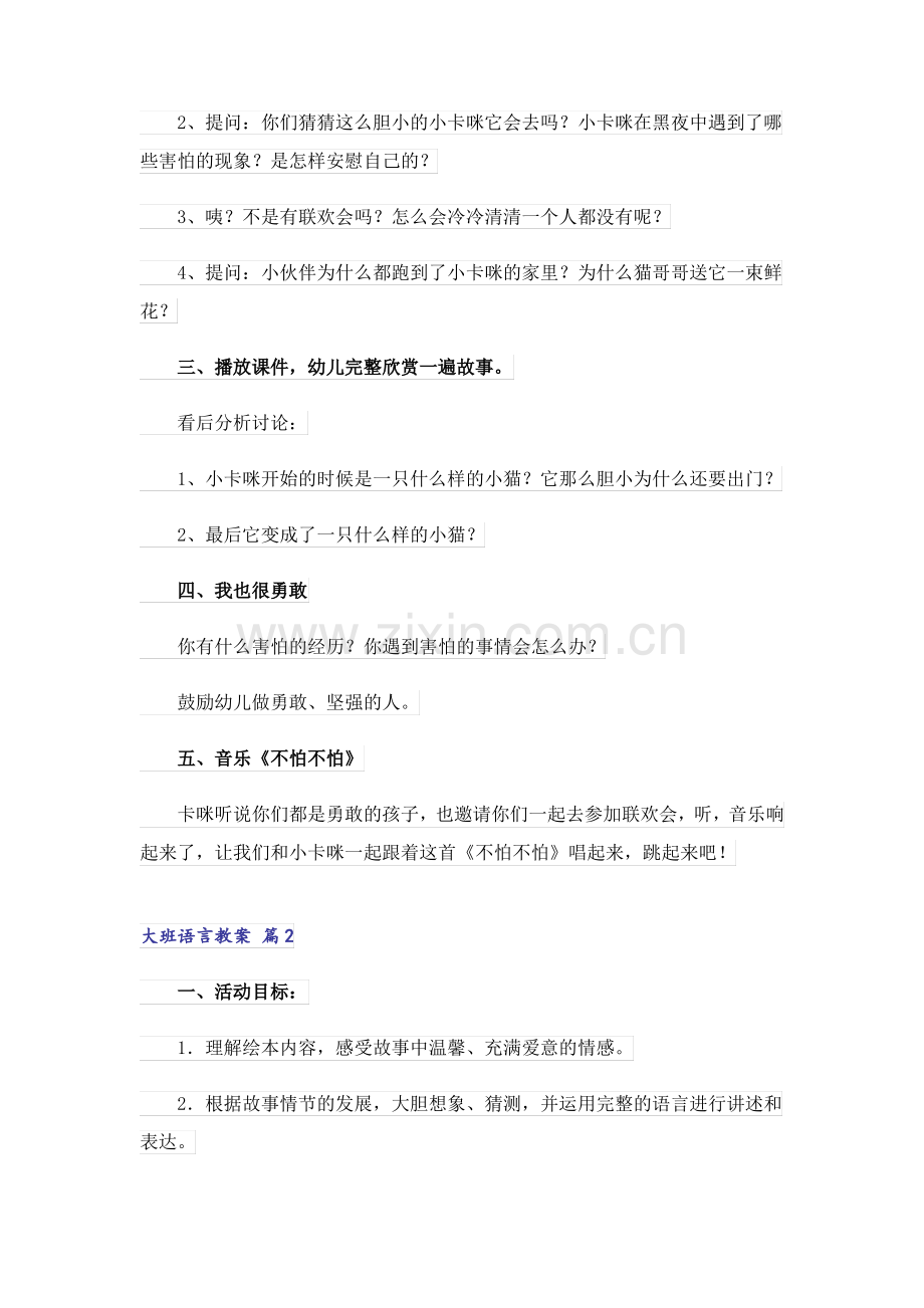 大班语言教案4篇.pdf_第2页