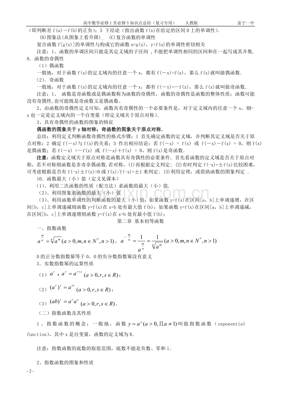 高中数学必修一至必修五知识点总结-(2).doc_第2页