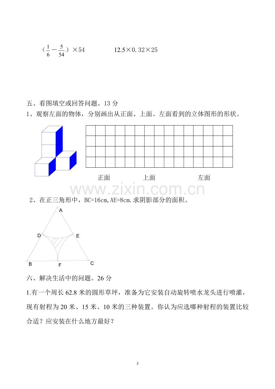 北师大版六年级上册数学期末试卷附答案.doc_第3页