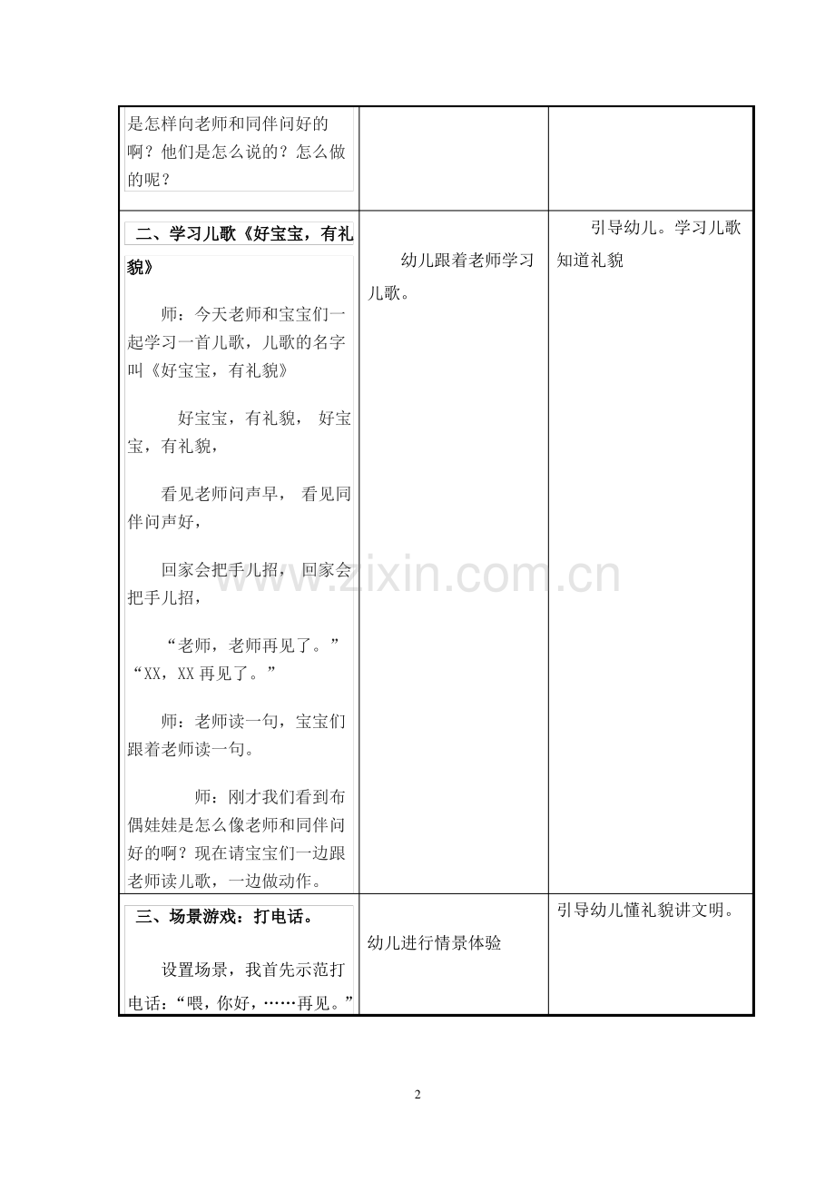 幼儿园小班社会：宝宝有礼貌教案.pdf_第2页