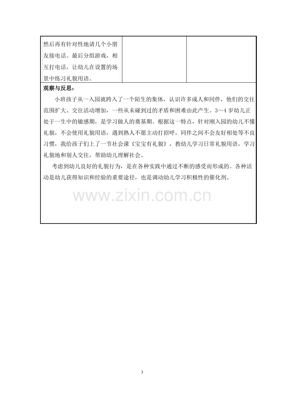 幼儿园小班社会：宝宝有礼貌教案.pdf_第3页