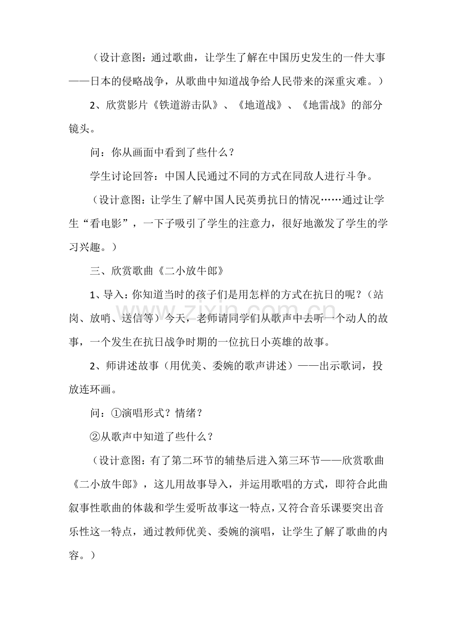 优秀音乐教案.pdf_第2页