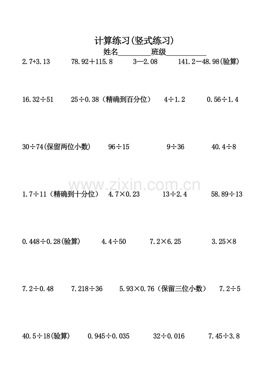 苏教版五年级上册数学竖式计算试卷.doc_第1页