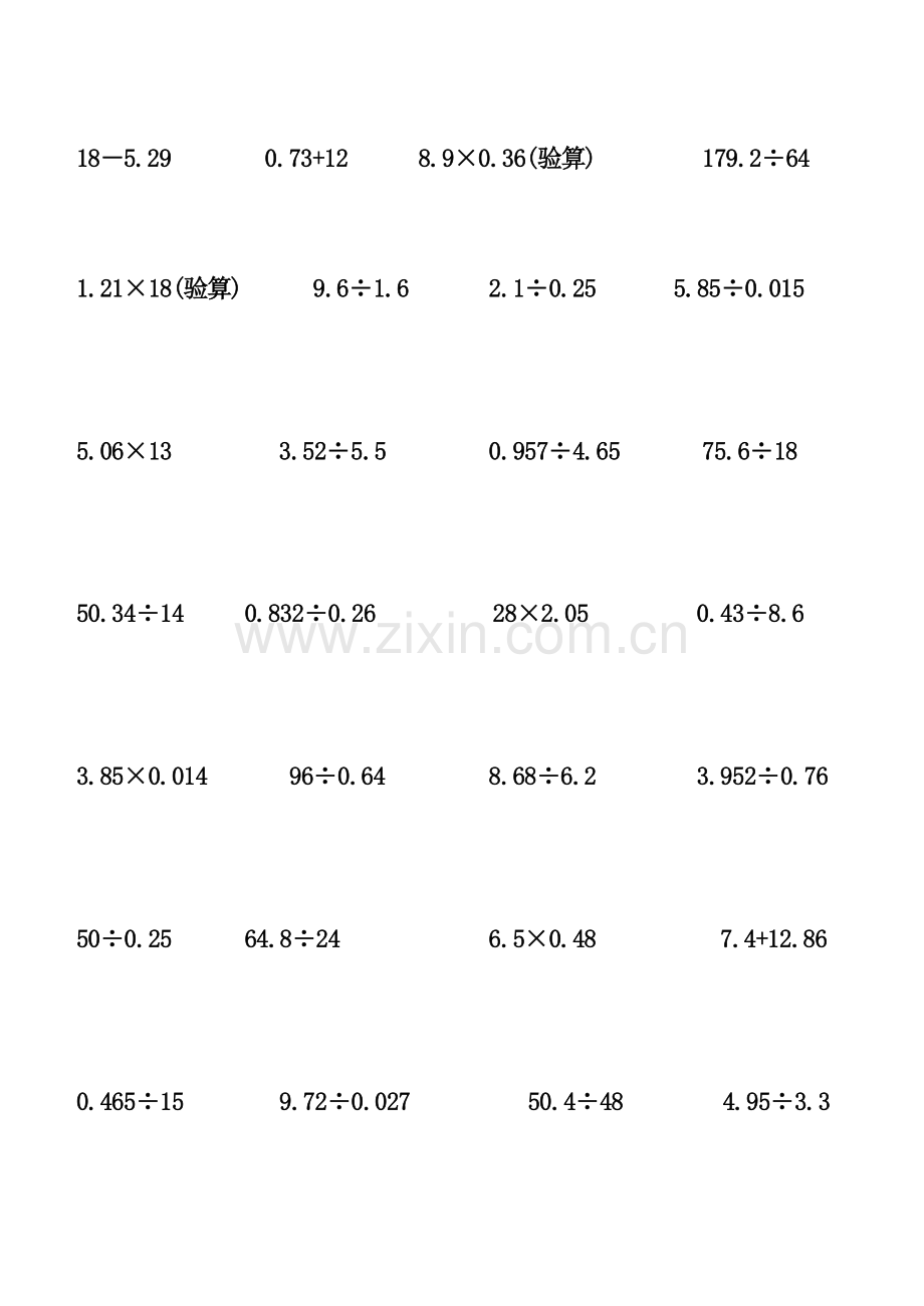 苏教版五年级上册数学竖式计算试卷.doc_第2页