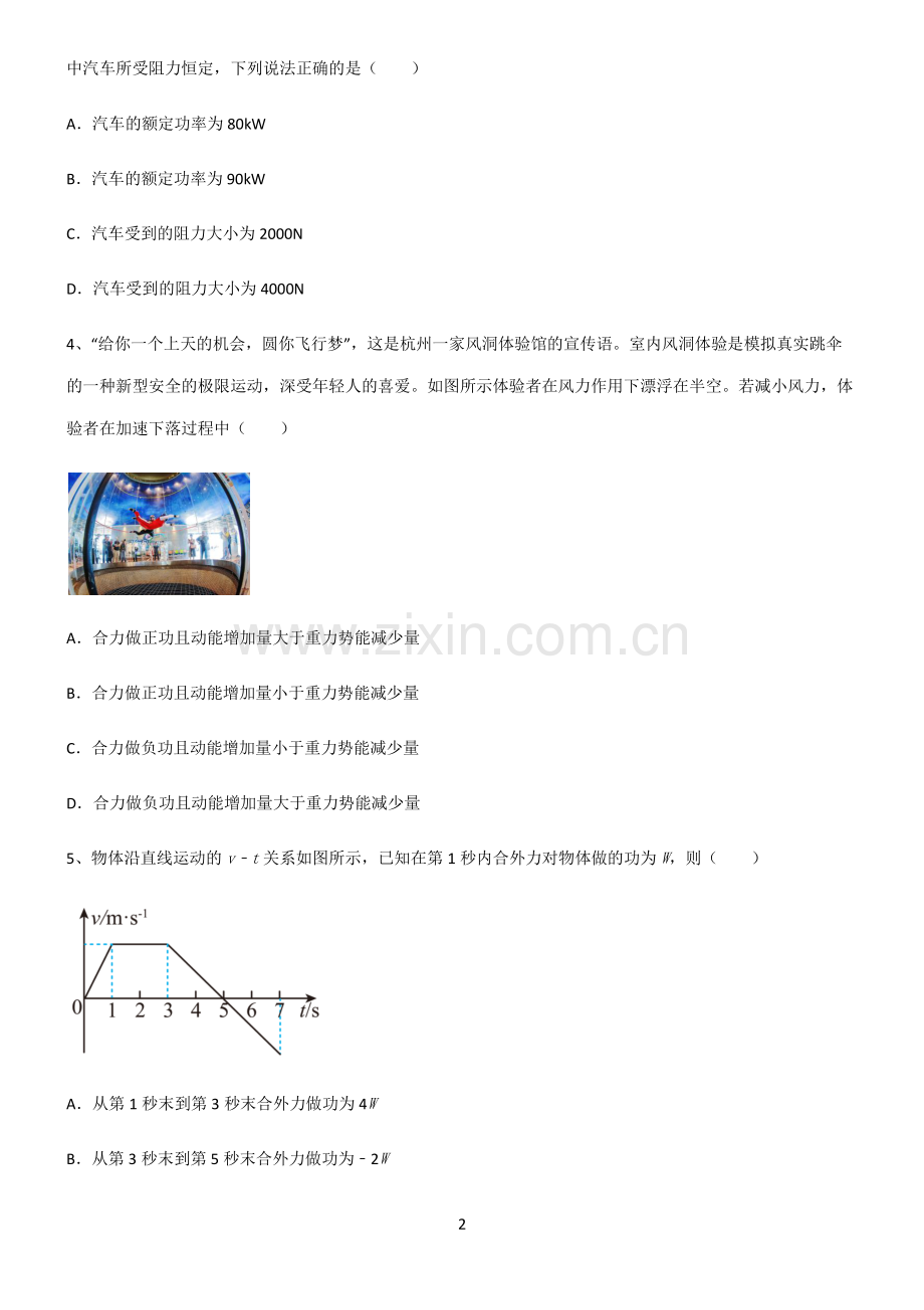 (文末附答案)2022届高中物理功和能解题技巧总结.pdf_第2页