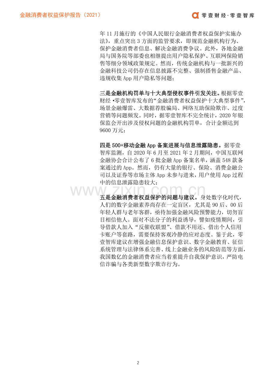 2021金融消费者权益保护报告.pdf_第3页