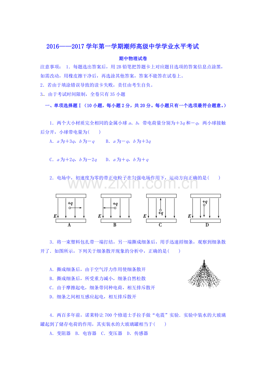 广东省汕头市2016-2017学年高二物理上册期中考试题.doc_第1页