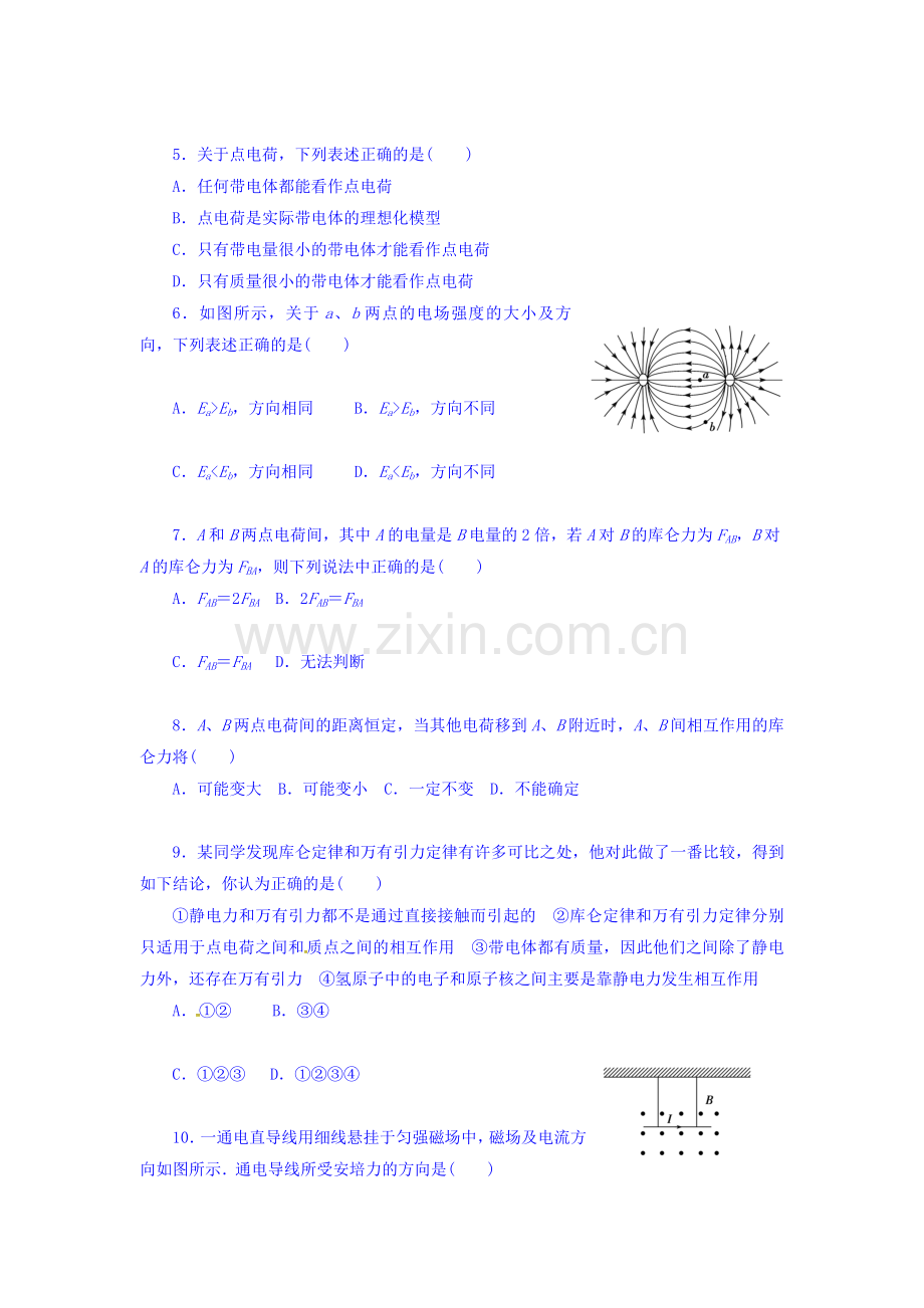 广东省汕头市2016-2017学年高二物理上册期中考试题.doc_第2页