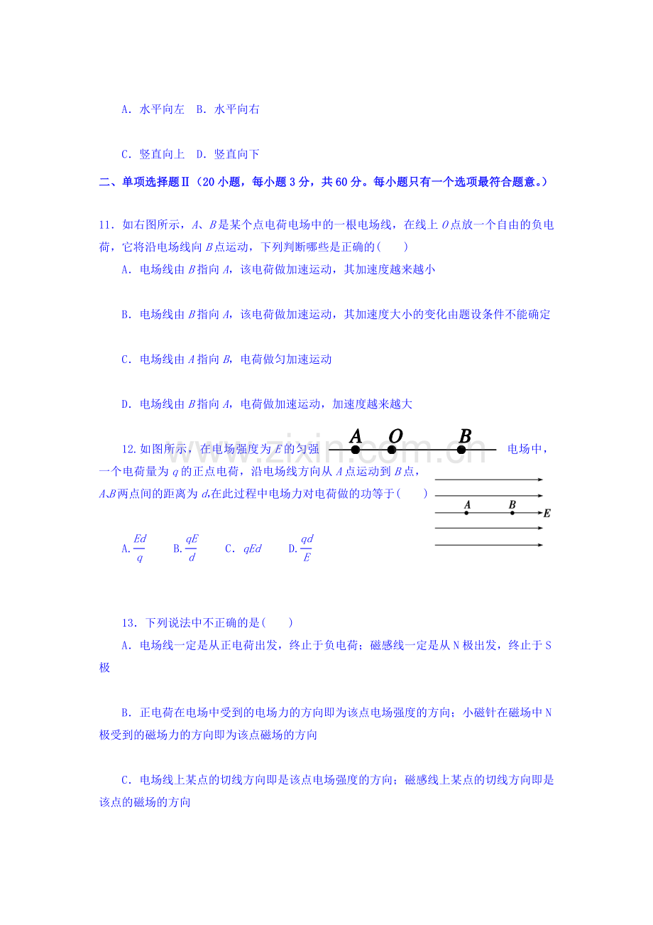 广东省汕头市2016-2017学年高二物理上册期中考试题.doc_第3页