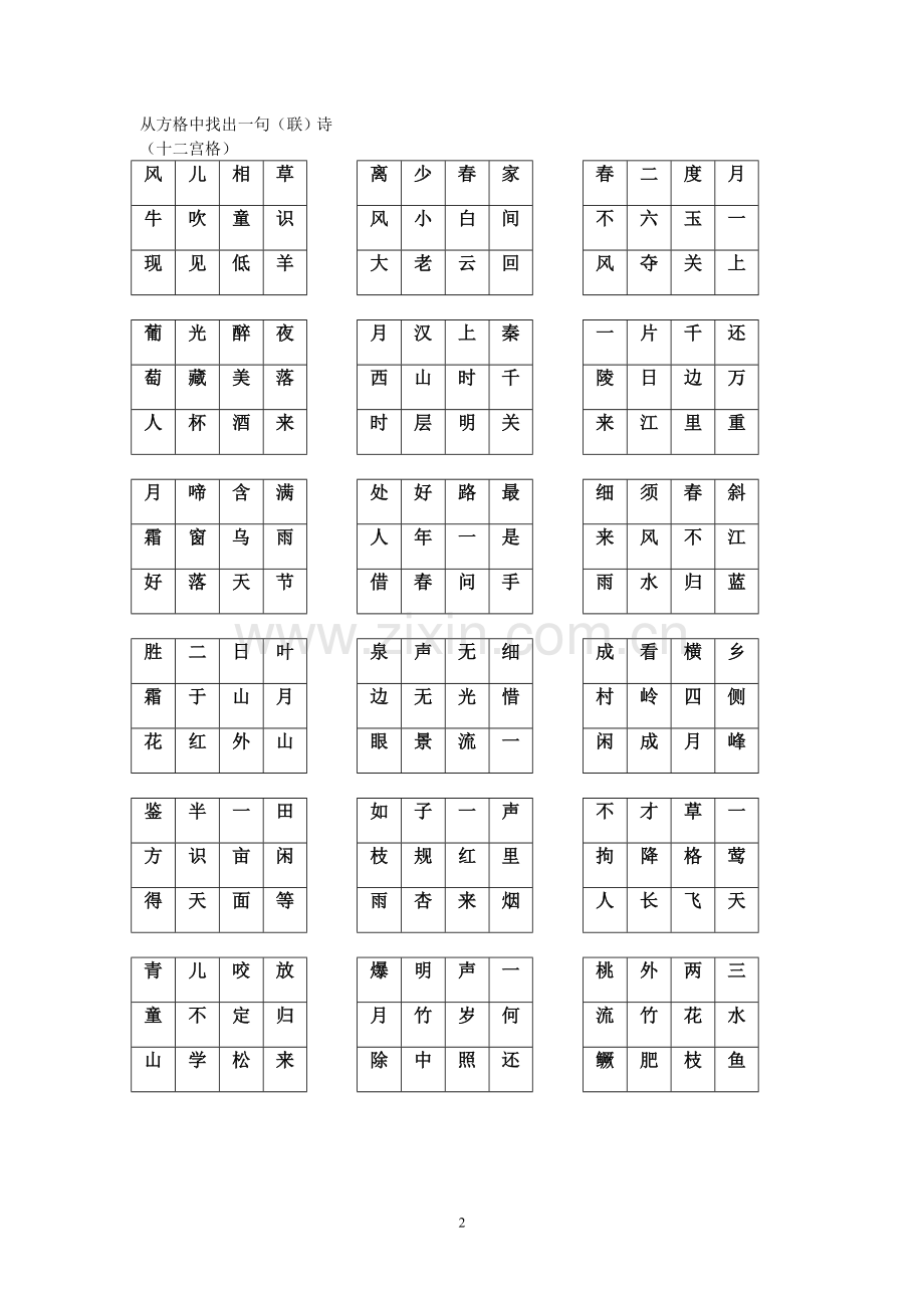 小学生诗词大会试题.doc_第2页