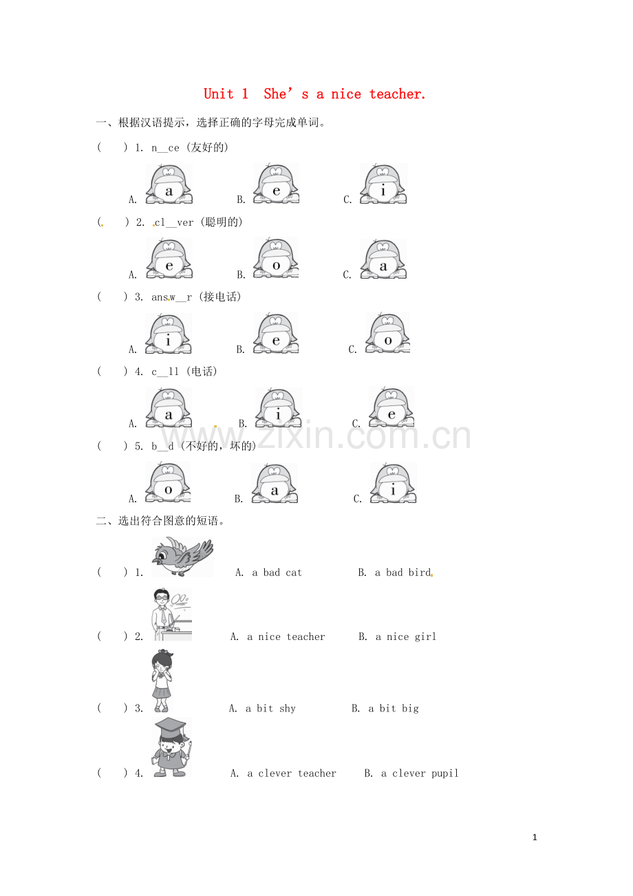 【优质文档】四年级英语下册Module1Unit1She’saniceteacher一课一练1外研版(三起).doc_第1页