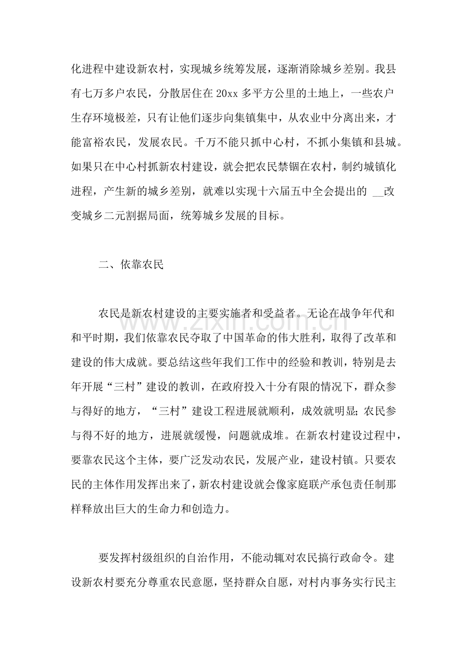 某县新农村建设之探讨.doc_第2页