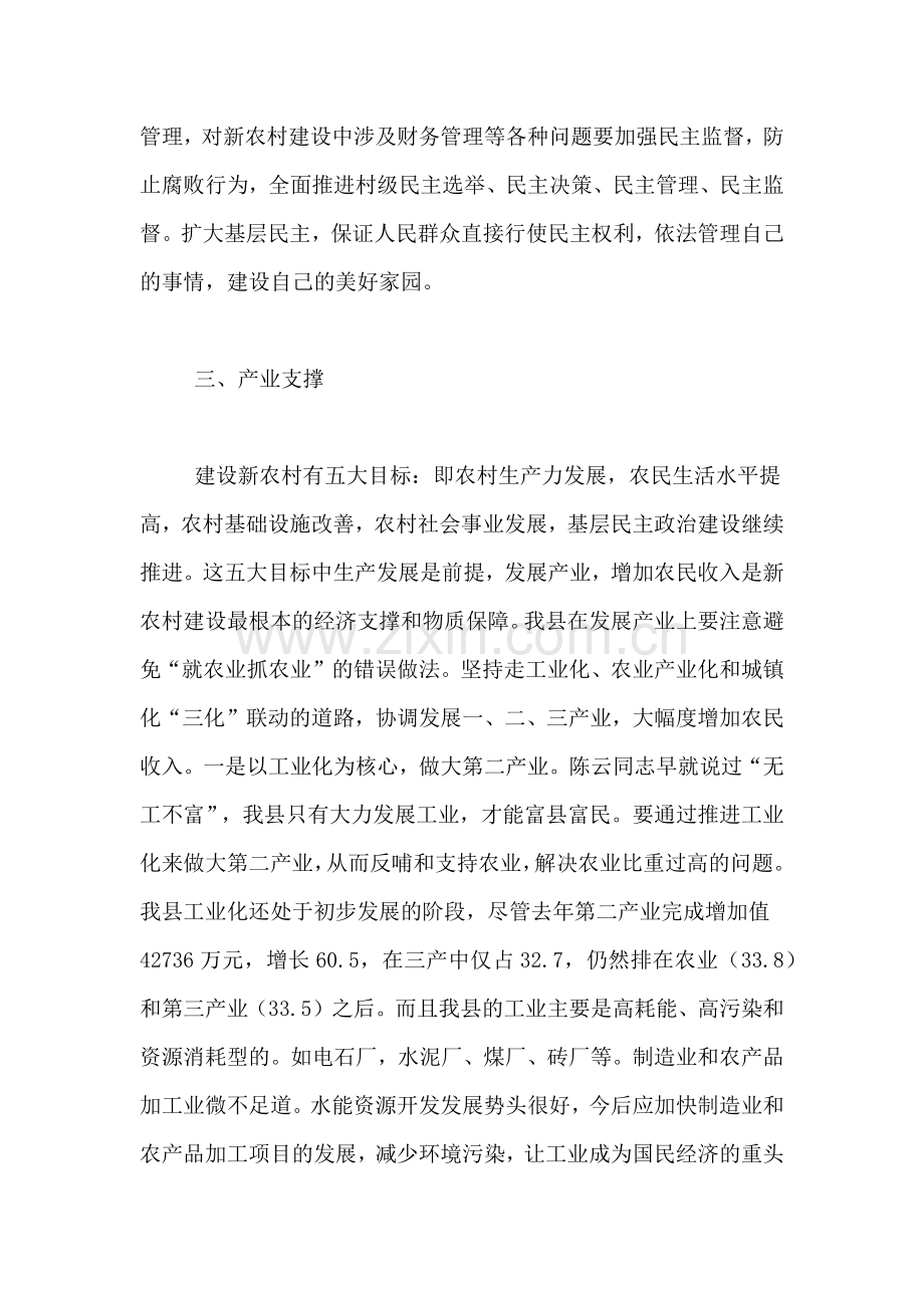 某县新农村建设之探讨.doc_第3页