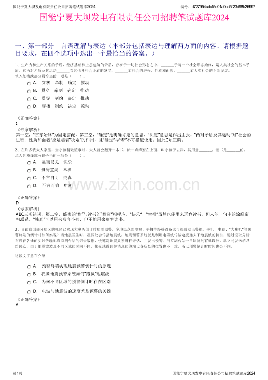 国能宁夏大坝发电有限责任公司招聘笔试题库2024.pdf_第1页