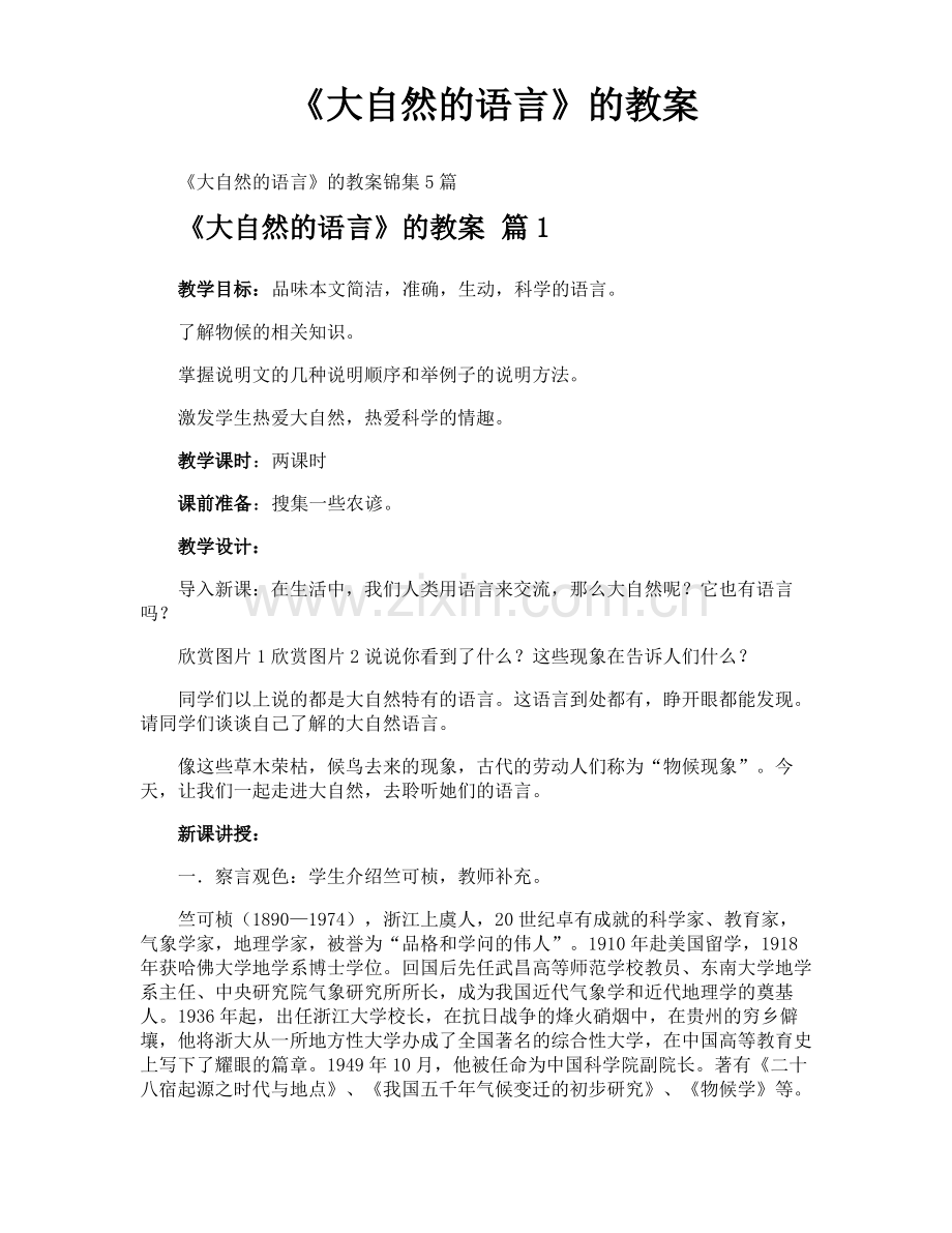 《大自然的语言》的教案.pdf_第1页