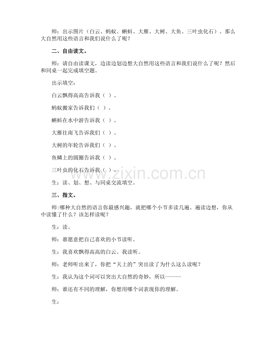 《大自然的语言》的教案.pdf_第3页