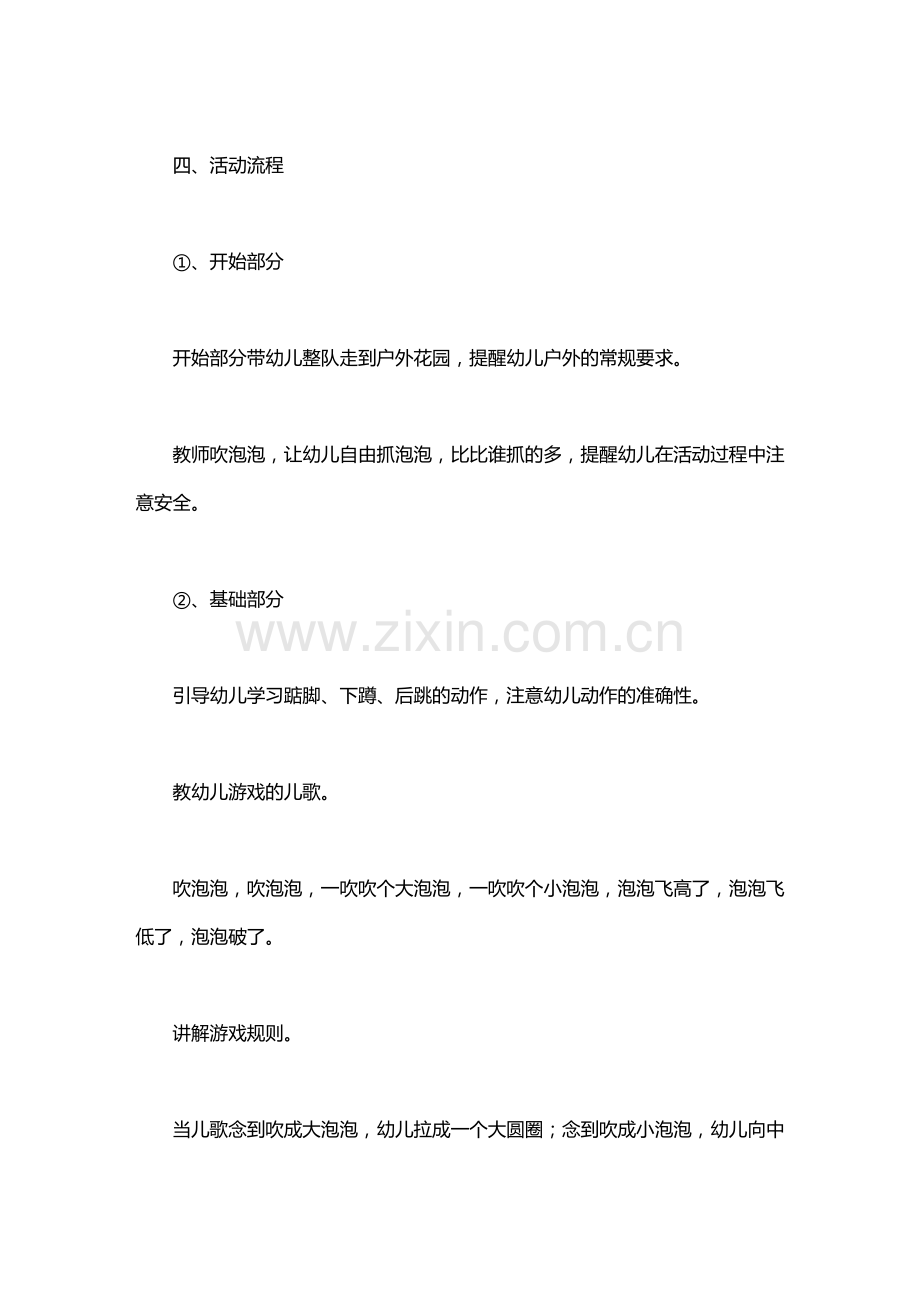 小班户外游戏活动教案(10篇).pdf_第2页