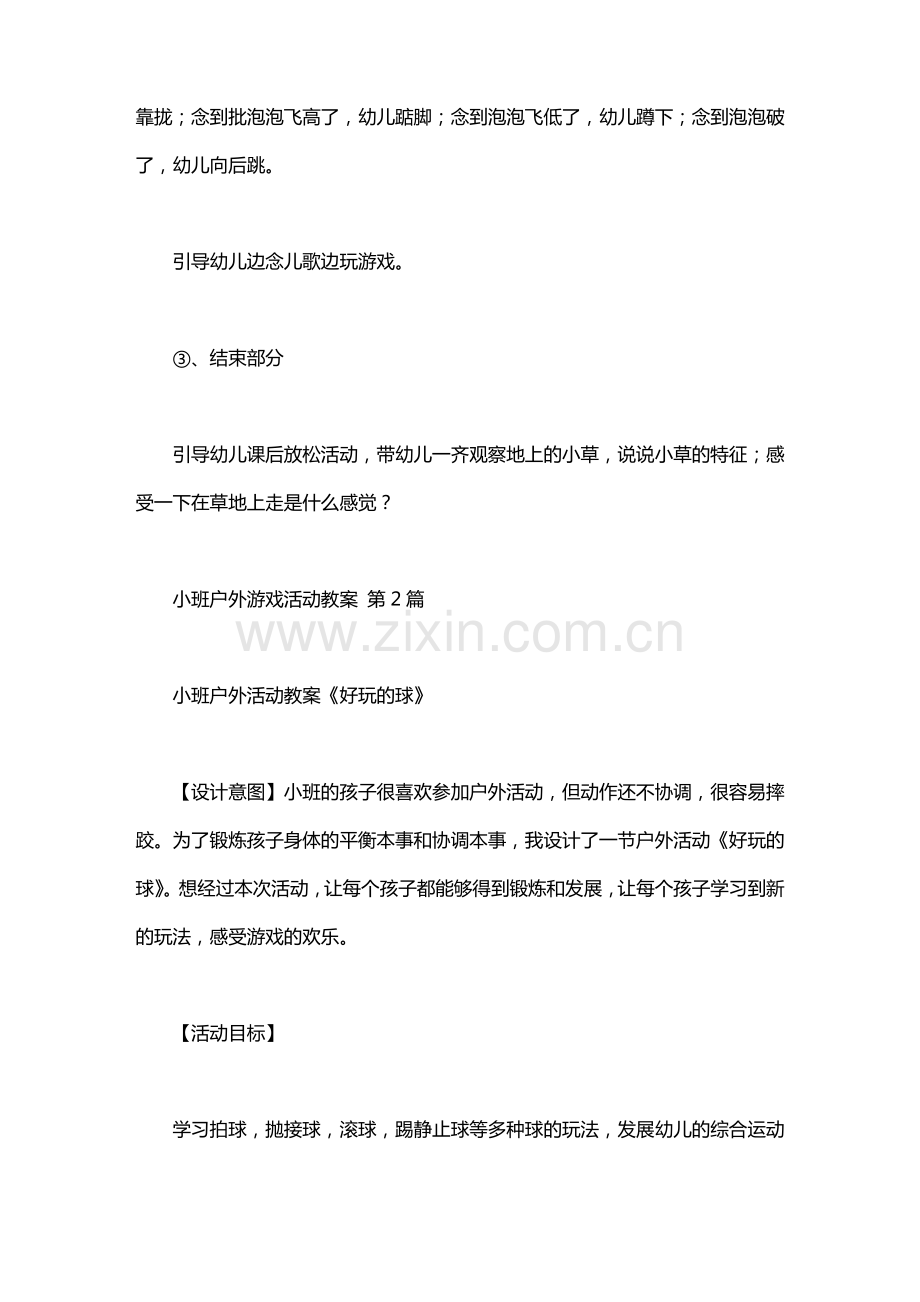 小班户外游戏活动教案(10篇).pdf_第3页