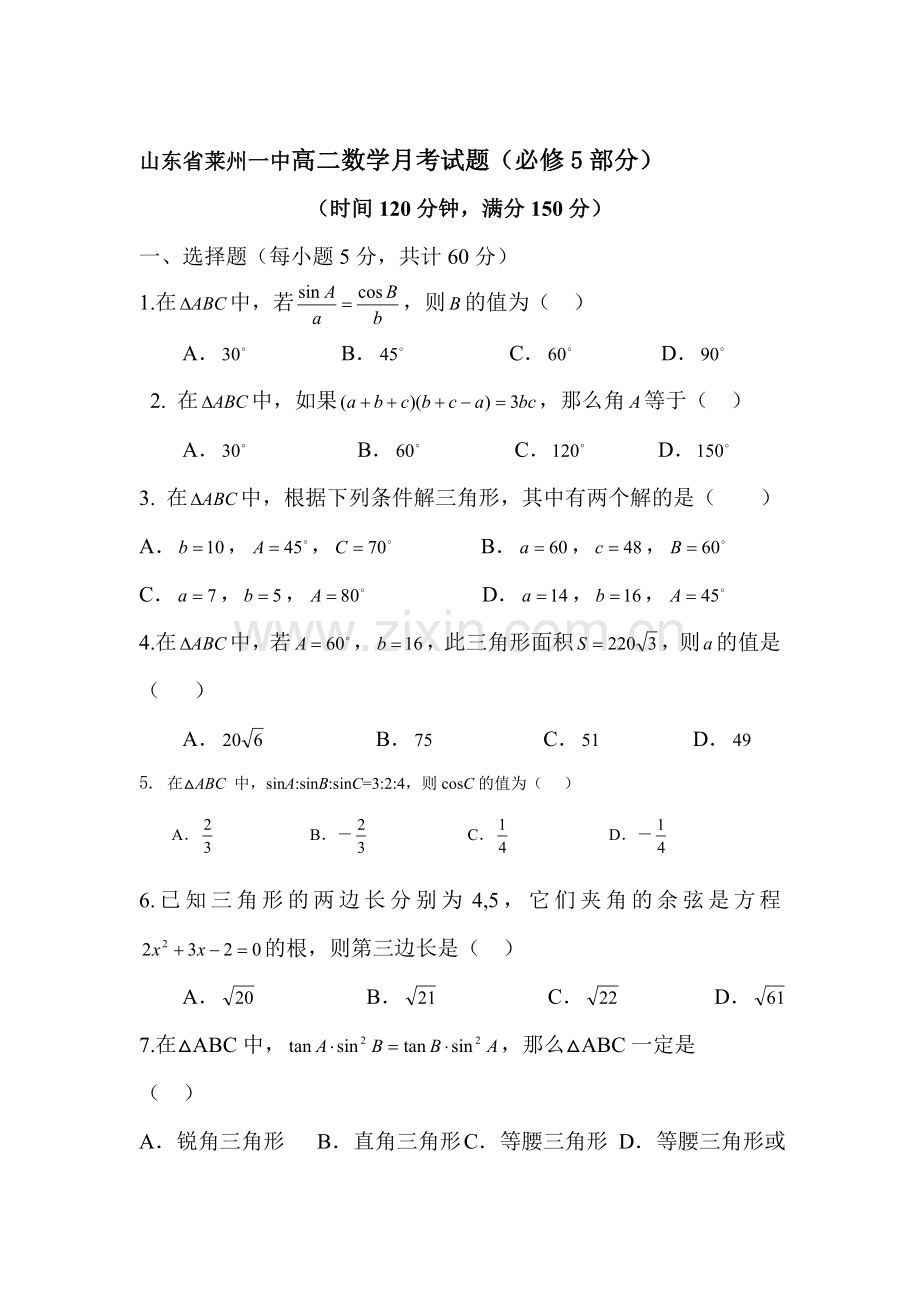 高二数学上册月考检测试题.doc_第1页