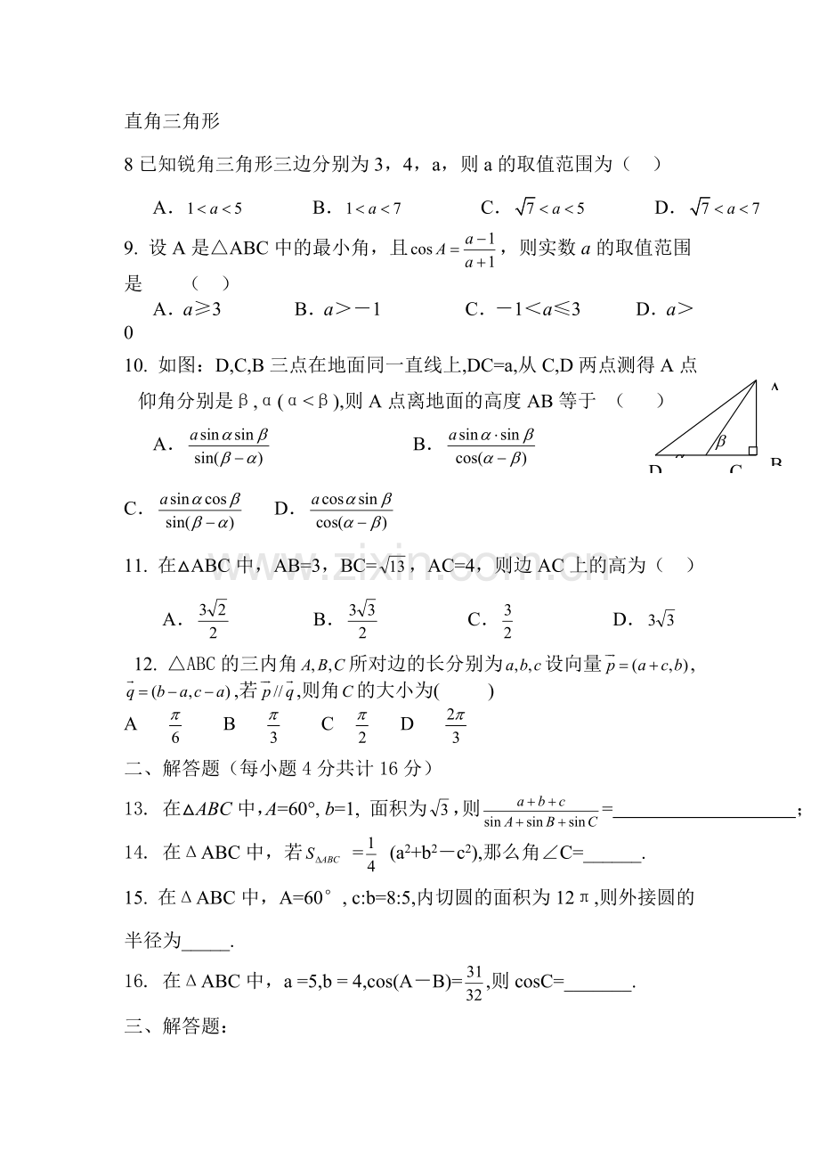 高二数学上册月考检测试题.doc_第2页