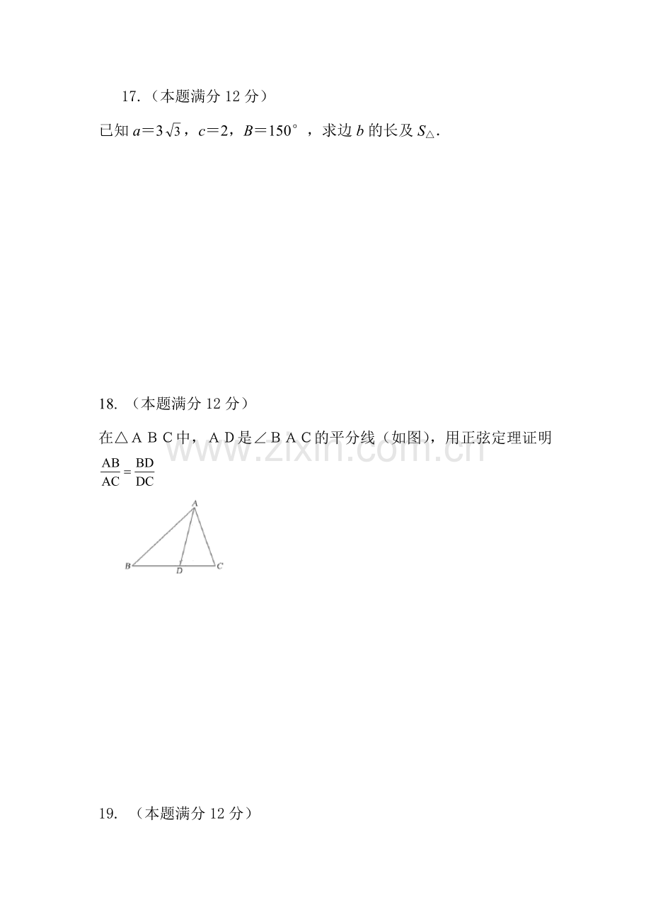 高二数学上册月考检测试题.doc_第3页