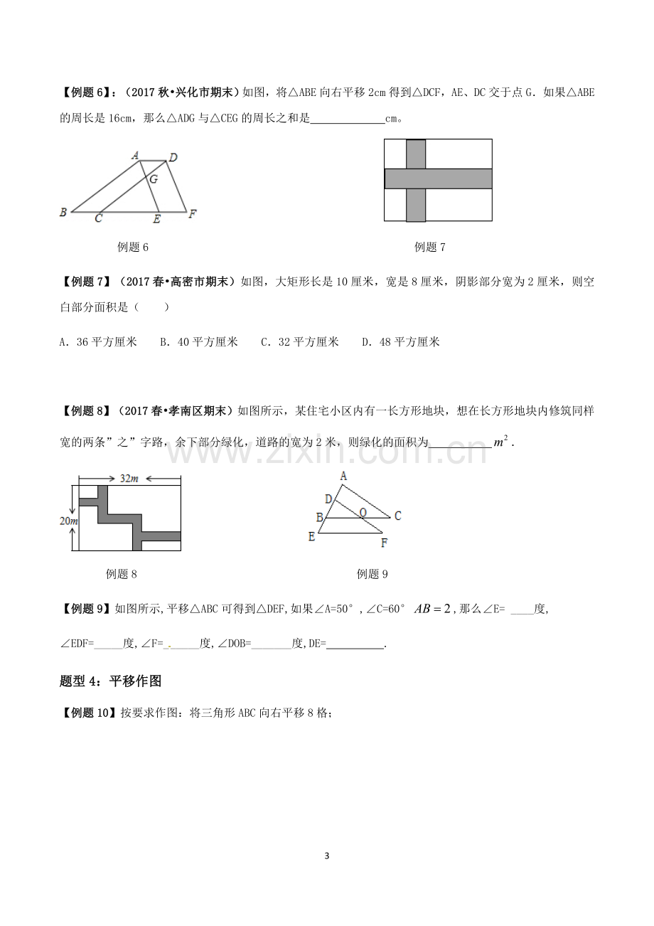 平移典型例题及练习含答案.doc_第3页