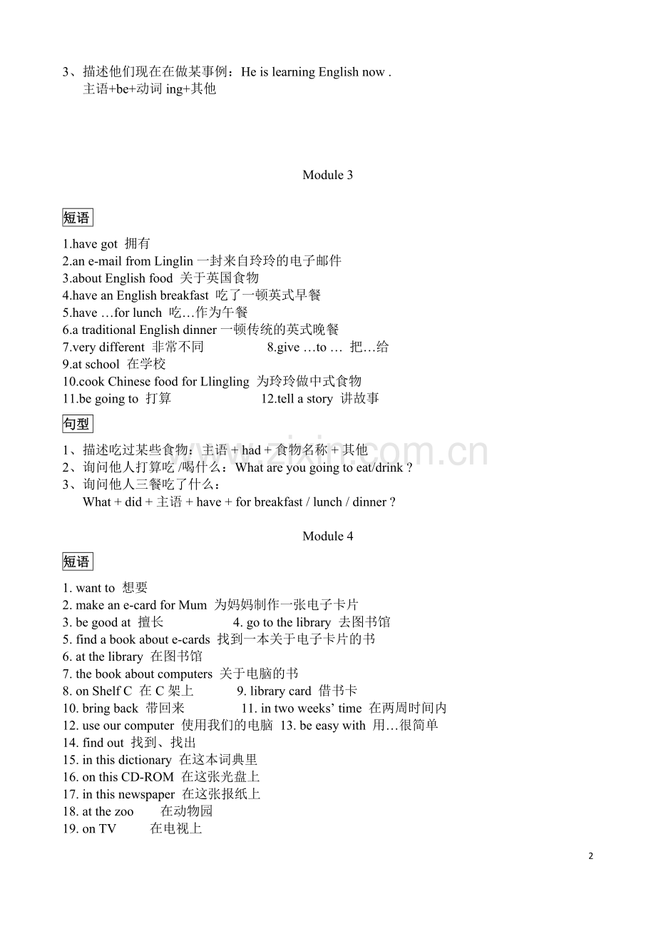 外研版三起小学英语五年级下册知识点归纳.doc_第2页