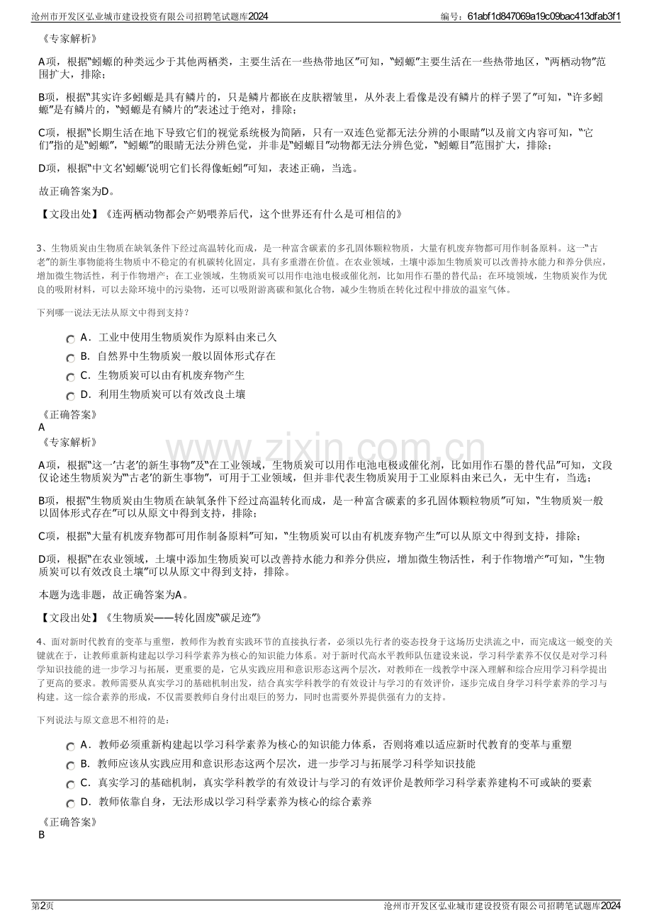 沧州市开发区弘业城市建设投资有限公司招聘笔试题库2024.pdf_第2页