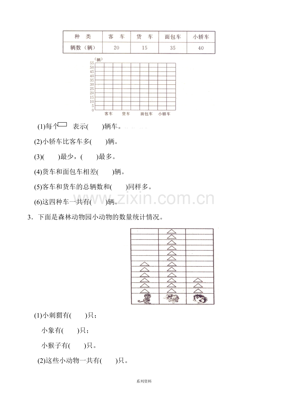 小学二年级数学下册数据收集整理练习题.doc_第2页