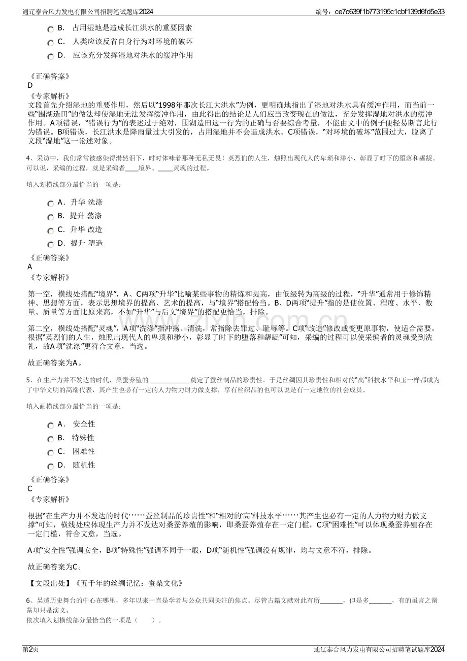 通辽泰合风力发电有限公司招聘笔试题库2024.pdf_第2页