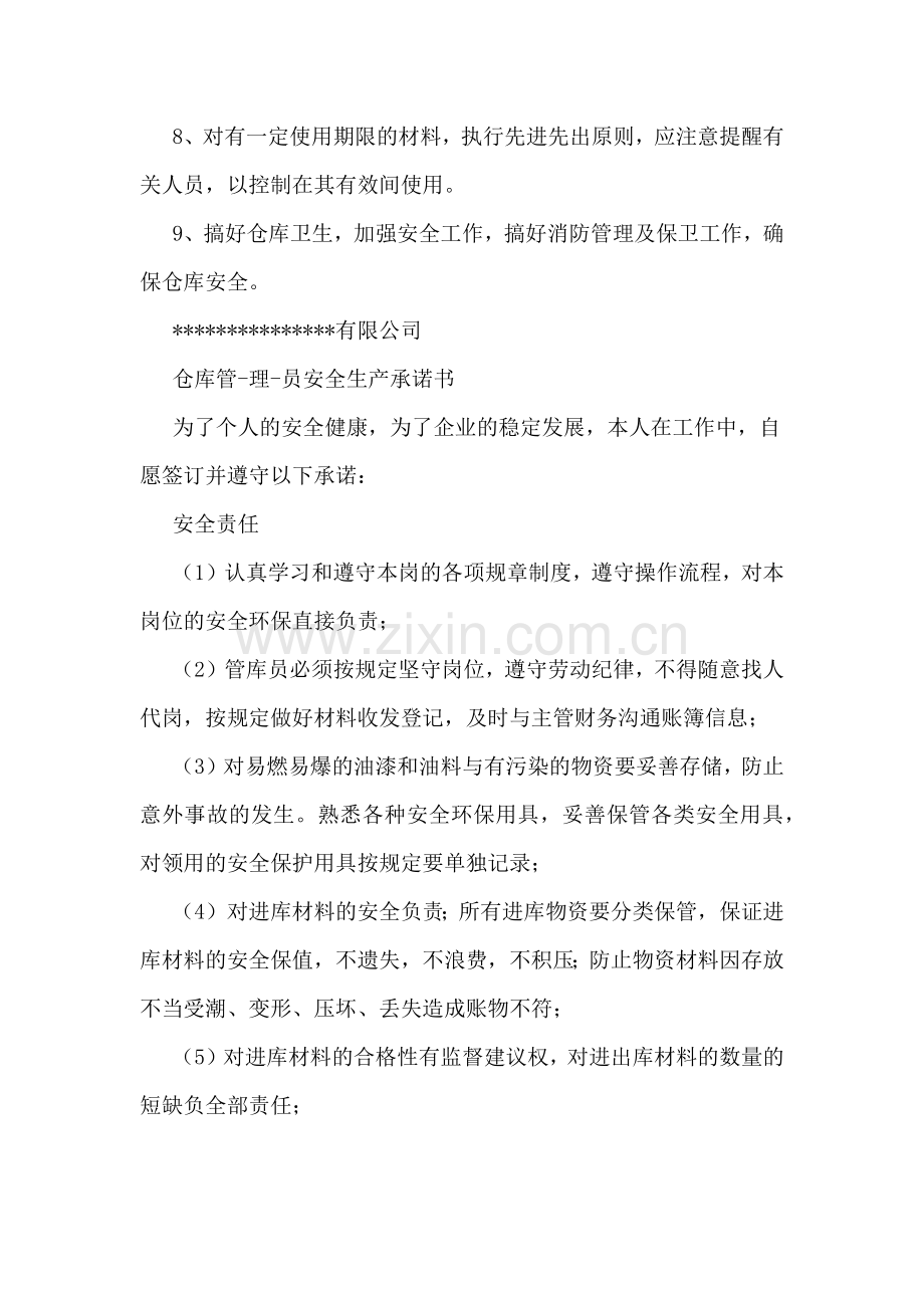 库房材料管理承诺书.doc_第2页