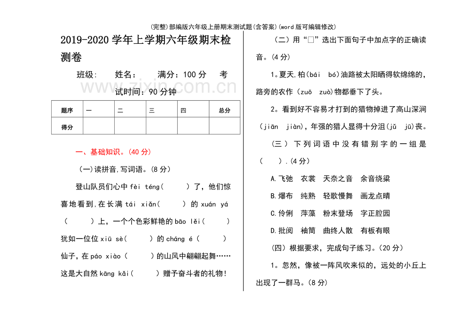 部编版六年级上册期末测试题(含答案).pdf_第2页