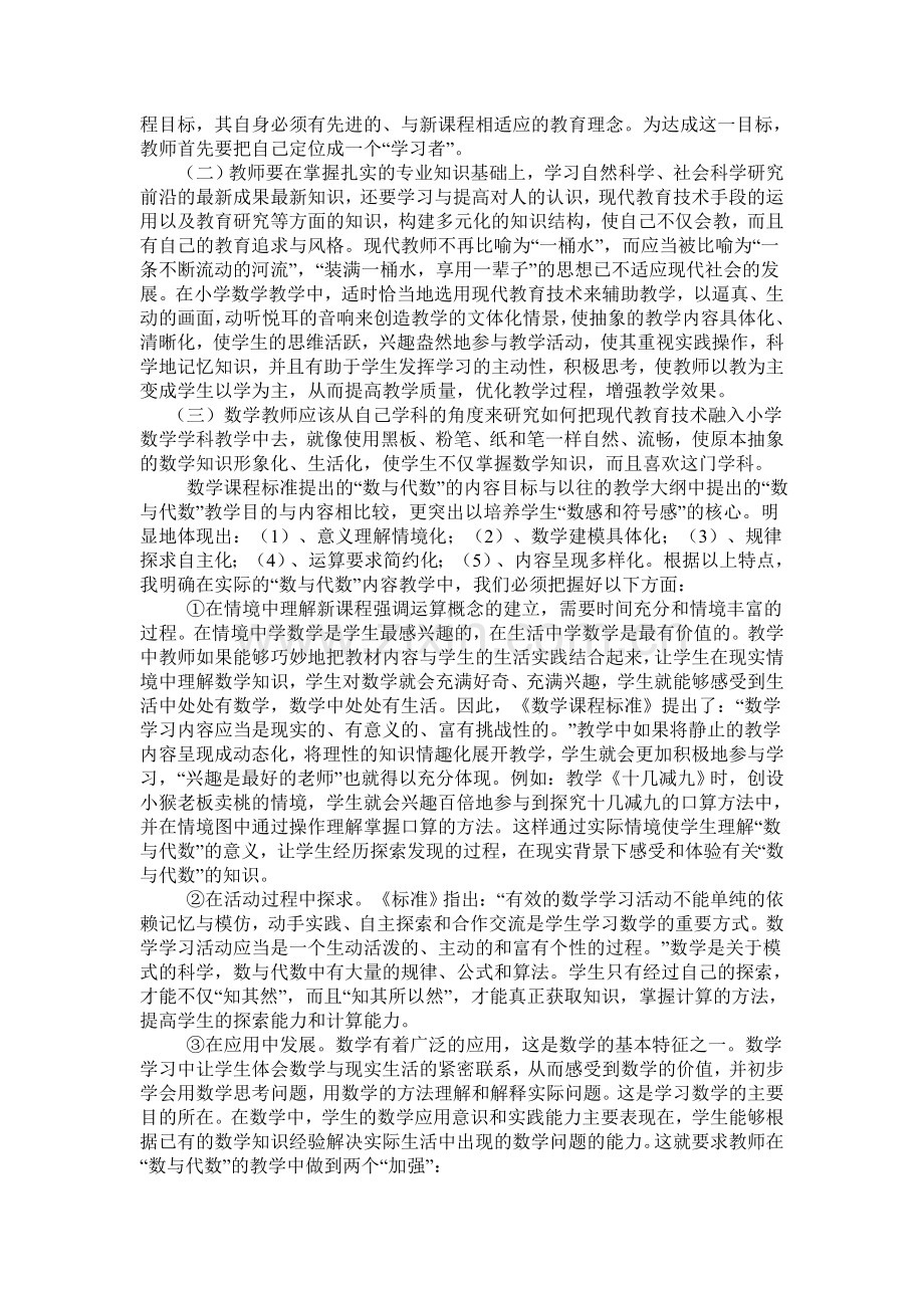 学习小学数学新课标心得体会.doc_第2页