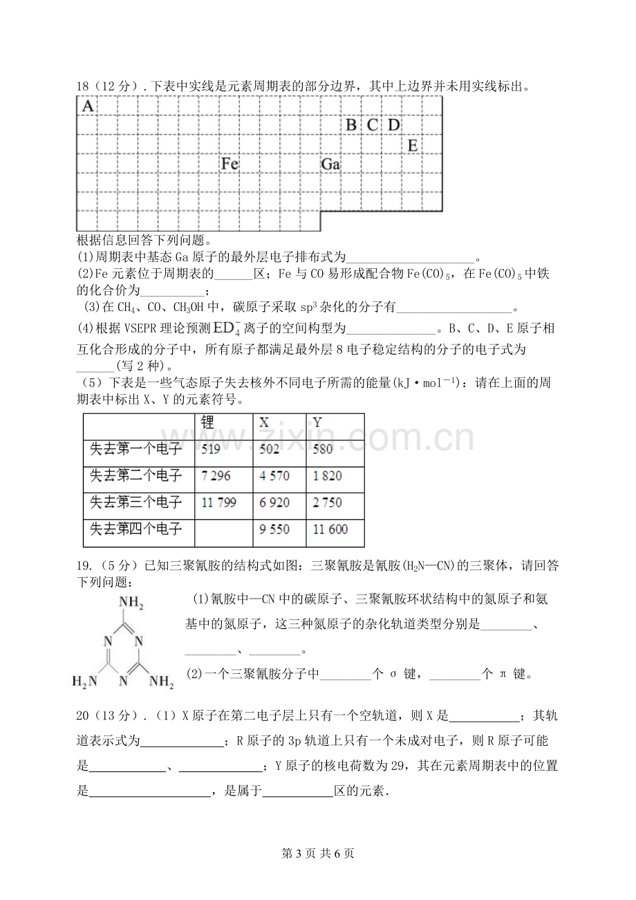 高中化学选修3第一-第二章测试题.doc_第3页