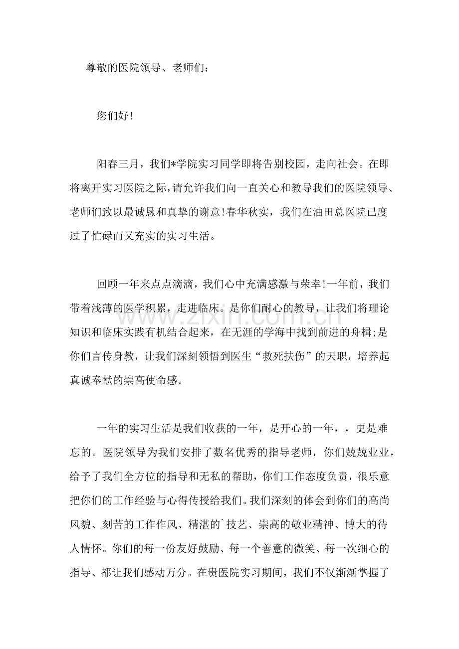 给医院的实习感谢信范文.doc_第3页