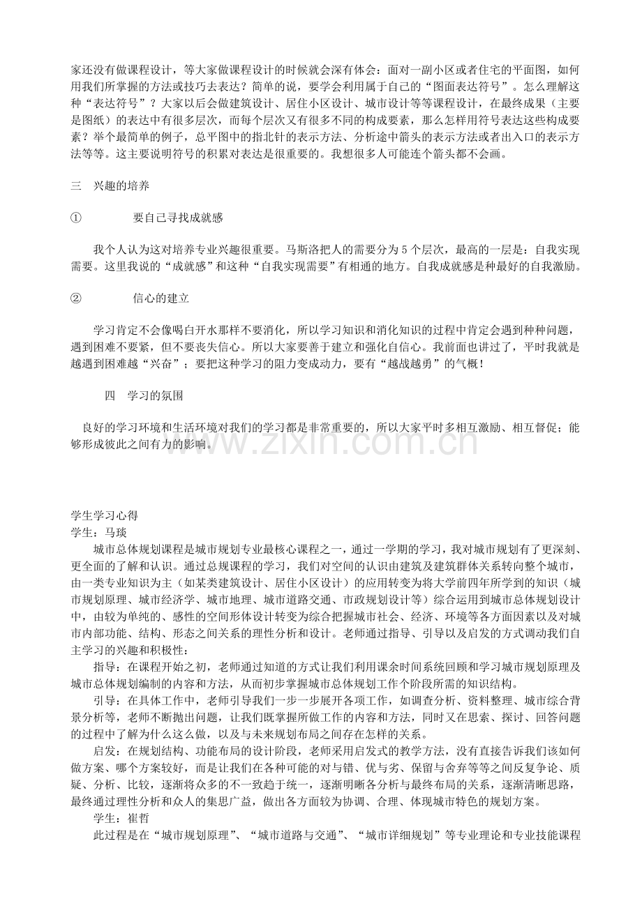 城市规划专业学习心得体会.doc_第3页