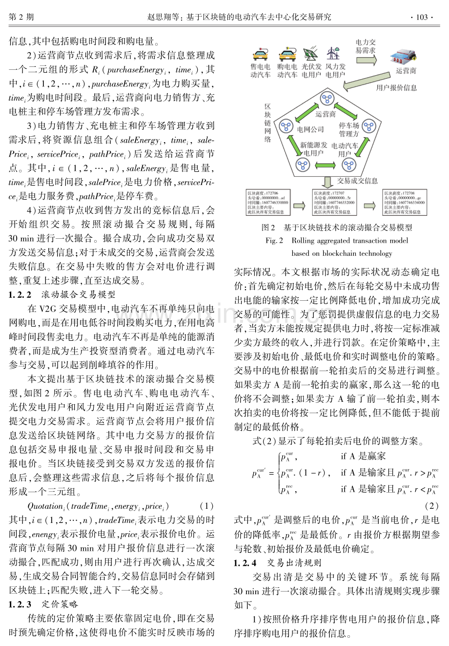 基于区块链的电动汽车去中心化交易研究.pdf_第3页