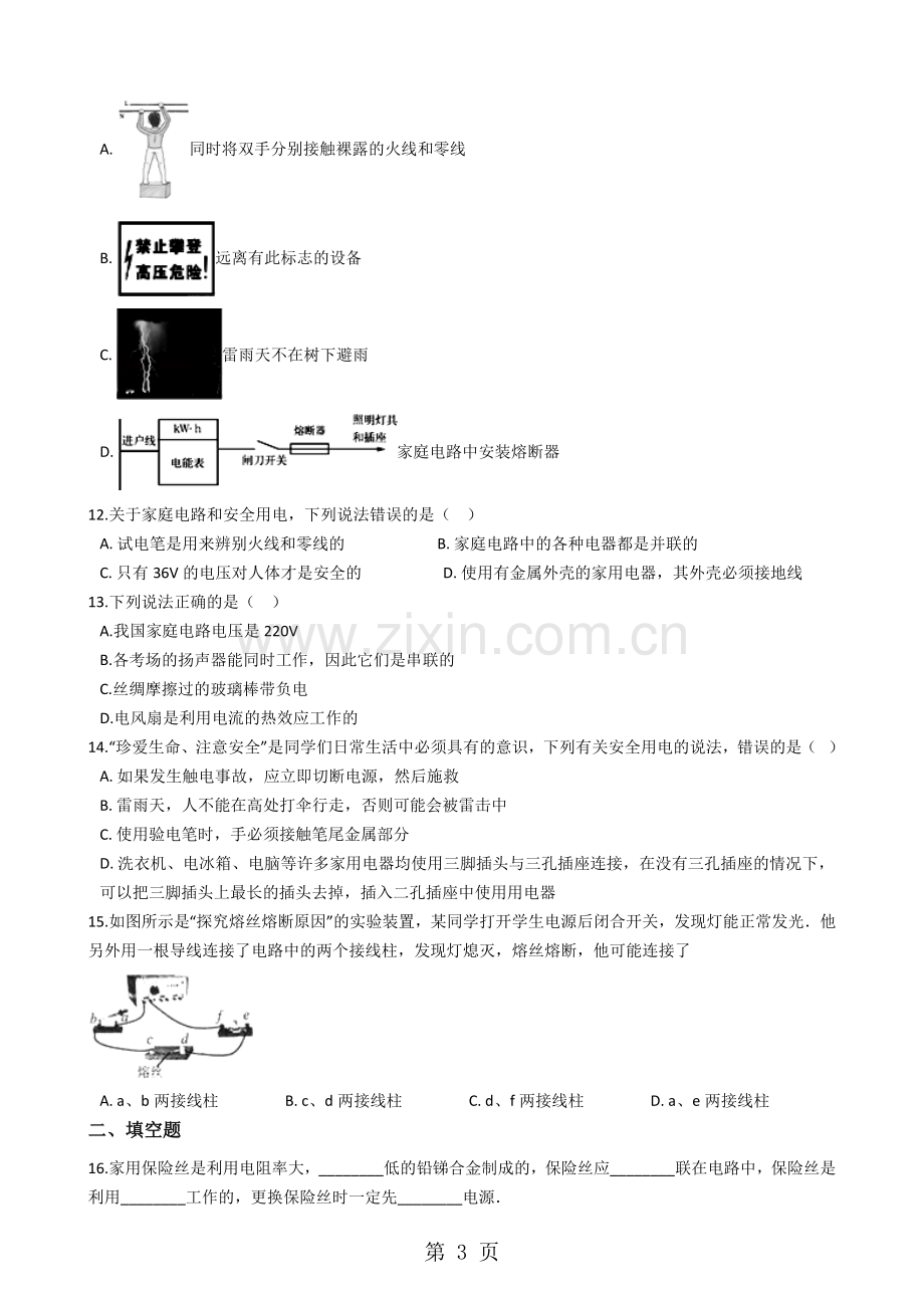 沪粤版九年级下册物理第十八章家庭电路与安全用电单元测试.doc_第3页