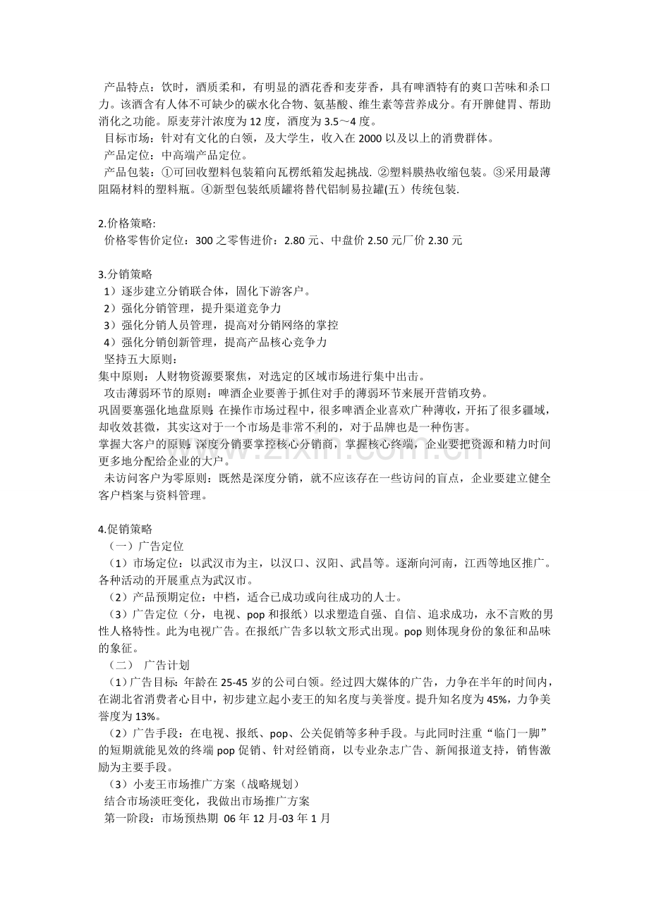 啤酒促销营销策划书.doc_第3页