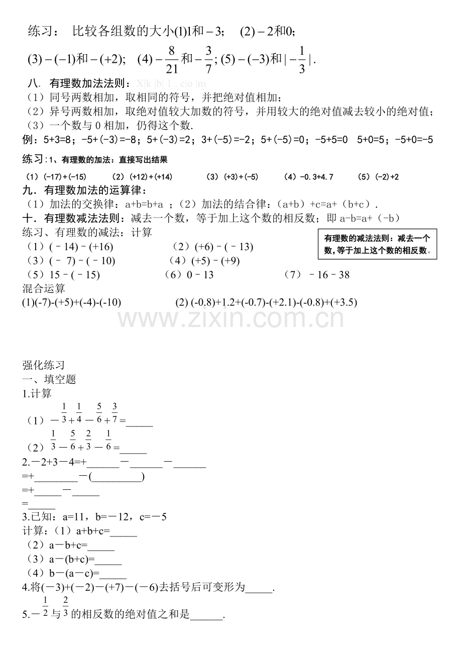 新人教版七年级数学上册第一章知识点归纳及练习.doc_第3页