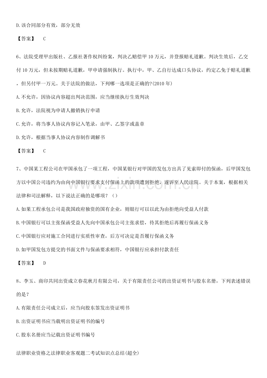 法律职业资格之法律职业客观题二考试知识点总结(超全).pdf_第3页