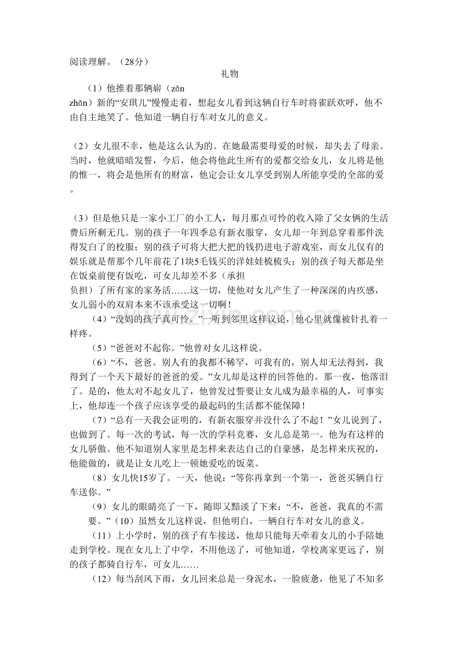 苏教版五年级语文阅读理解.doc_第1页