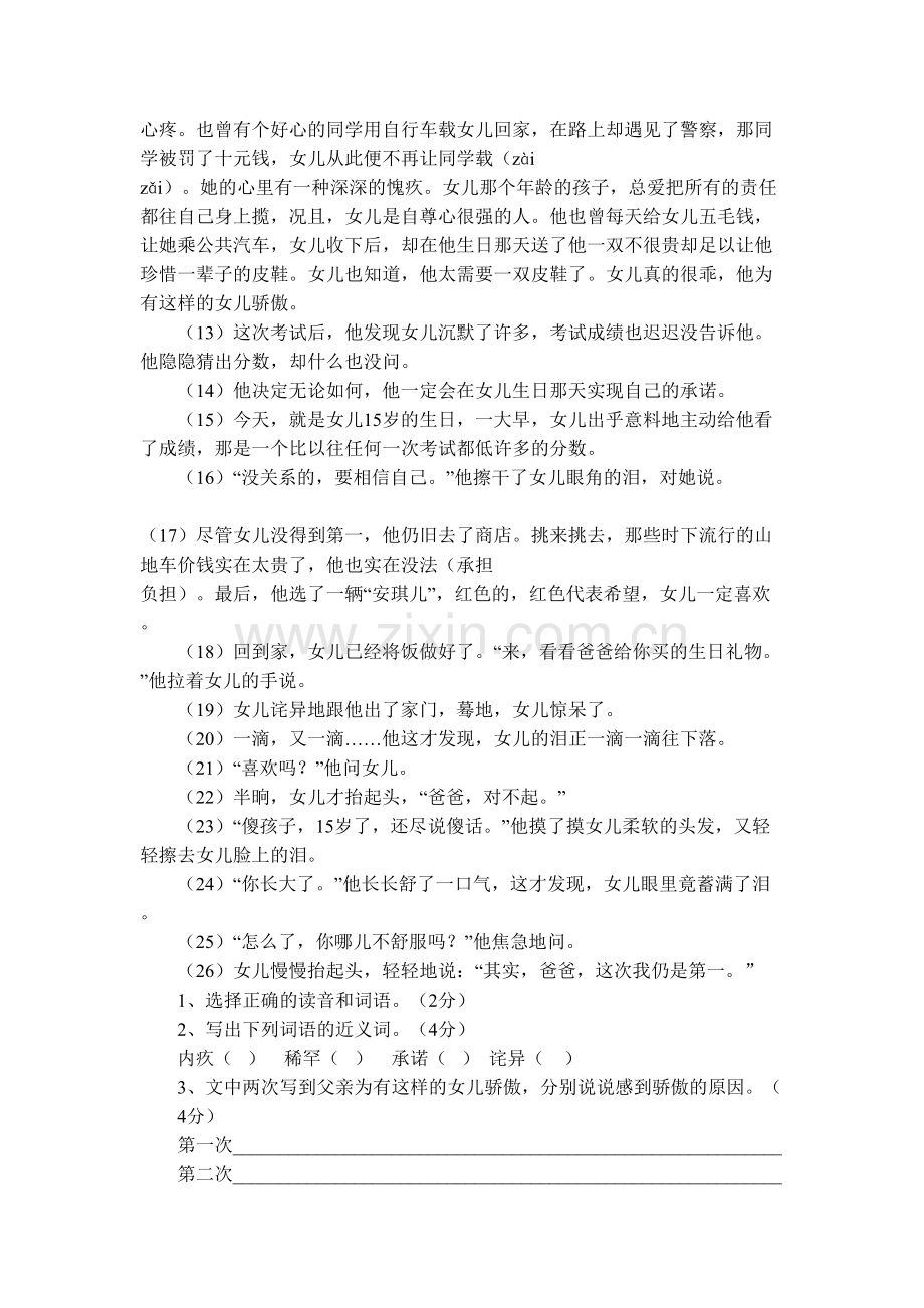 苏教版五年级语文阅读理解.doc_第2页